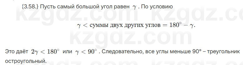 Геометрия Шыныбеков 7 класс 2025 Упражнение 3.58