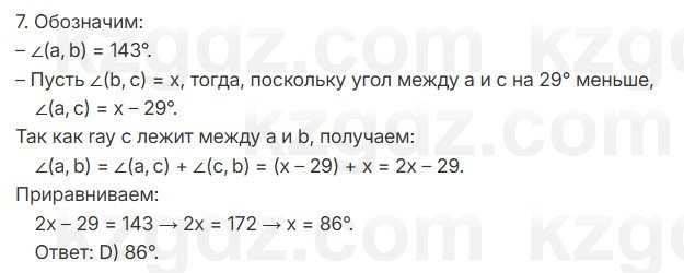 Геометрия Шыныбеков 7 класс 2025 Итоговое повторение 7