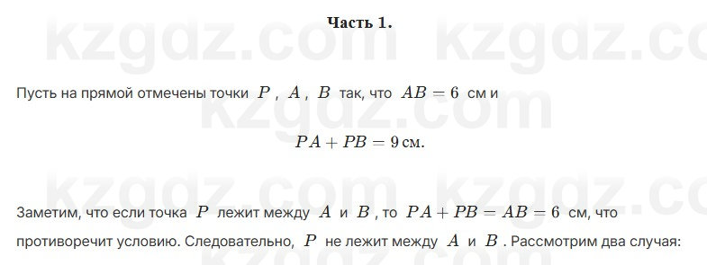 Геометрия Шыныбеков 7 класс 2025 Упражнение 1.22