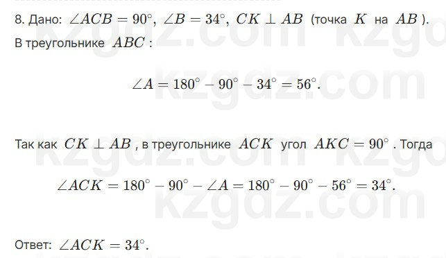 Геометрия Шыныбеков 7 класс 2025 Повторение 8