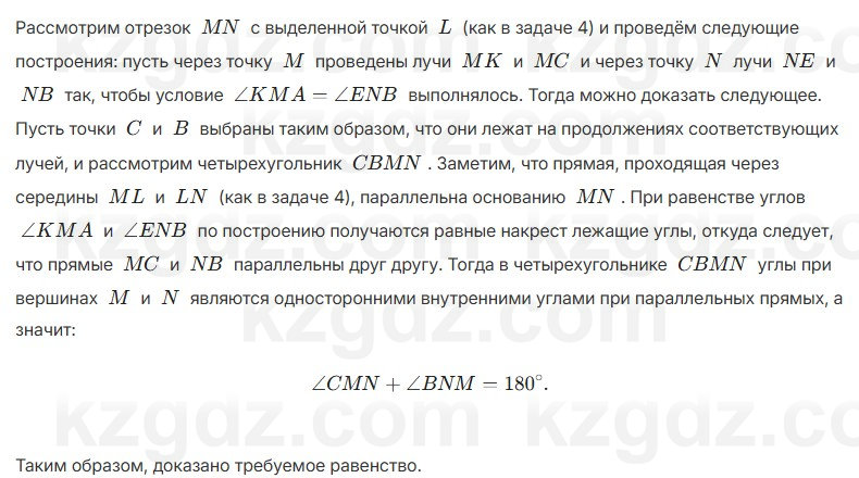 Геометрия Шыныбеков 7 класс 2025 Повторение 10