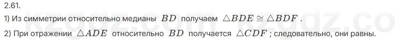 Геометрия Шыныбеков 7 класс 2025 Упражнение 2.61