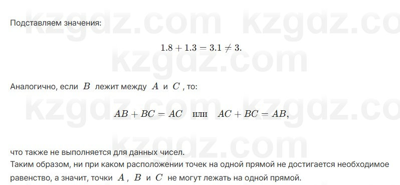 Геометрия Шыныбеков 7 класс 2025 Упражнение 1.11