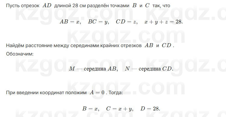 Геометрия Шыныбеков 7 класс 2025 Упражнение 1.21