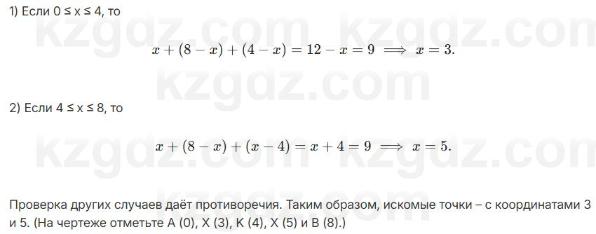 Геометрия Шыныбеков 7 класс 2025 Упражнение 5.1