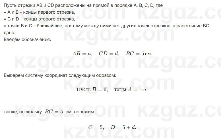 Геометрия Шыныбеков 7 класс 2025 Упражнение 1.23