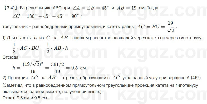 Геометрия Шыныбеков 7 класс 2025 Упражнение 3.41