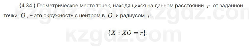 Геометрия Шыныбеков 7 класс 2025 Упражнение 4.34