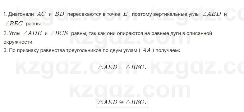 Геометрия Шыныбеков 7 класс 2025 Повторение 1