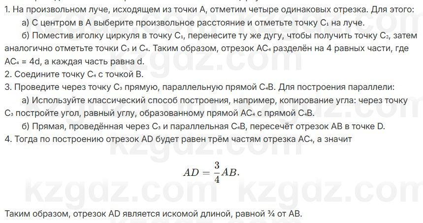 Геометрия Шыныбеков 7 класс 2025 Повторение 9