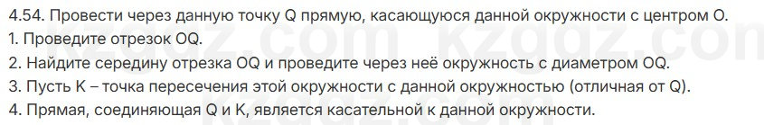 Геометрия Шыныбеков 7 класс 2025 Упражнение 4.54
