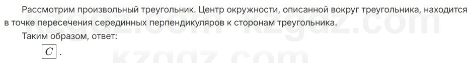 Геометрия Шыныбеков 7 класс 2025 Итоговое повторение 6