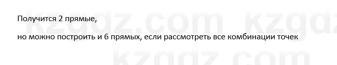 Геометрия Шыныбеков 7 класс 2025 Упражнение 1.8
