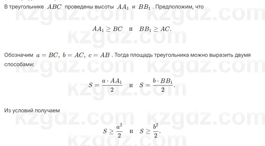 Геометрия Шыныбеков 7 класс 2025 Упражнение 5.22
