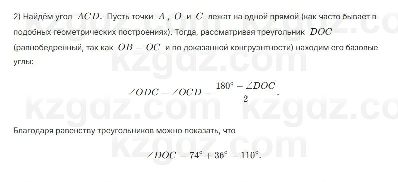 Геометрия Шыныбеков 7 класс 2025 Упражнение 2.21