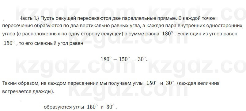 Геометрия Шыныбеков 7 класс 2025 Упражнение 3.11