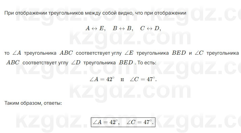 Геометрия Шыныбеков 7 класс 2025 Упражнение 2.14
