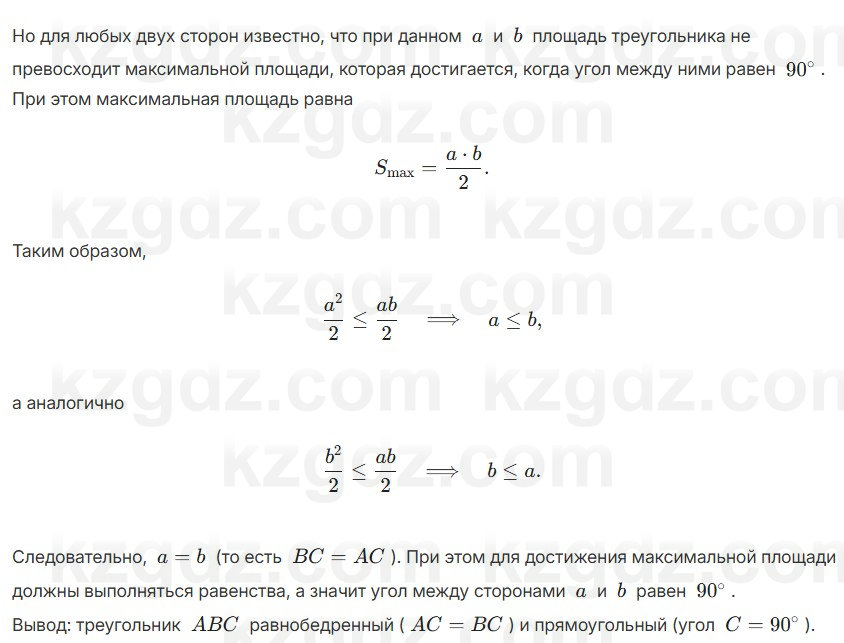 Геометрия Шыныбеков 7 класс 2025 Упражнение 5.22