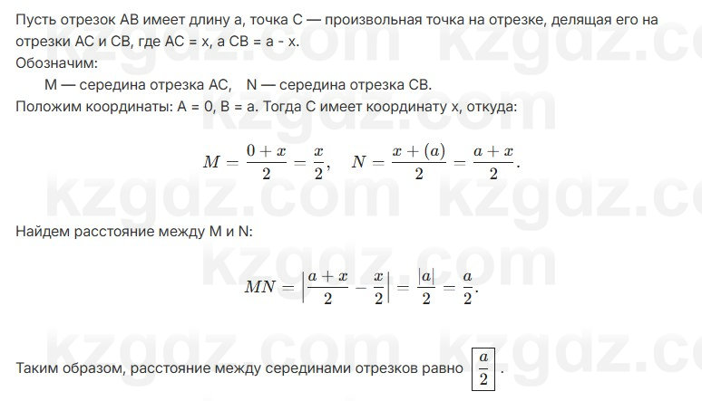 Геометрия Шыныбеков 7 класс 2025 Упражнение 1.2