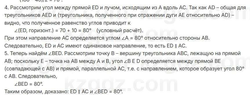 Геометрия Шыныбеков 7 класс 2025 Упражнение 5.7