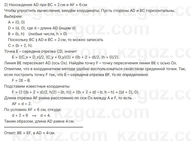 Геометрия Шыныбеков 7 класс 2025 Упражнение 3.25