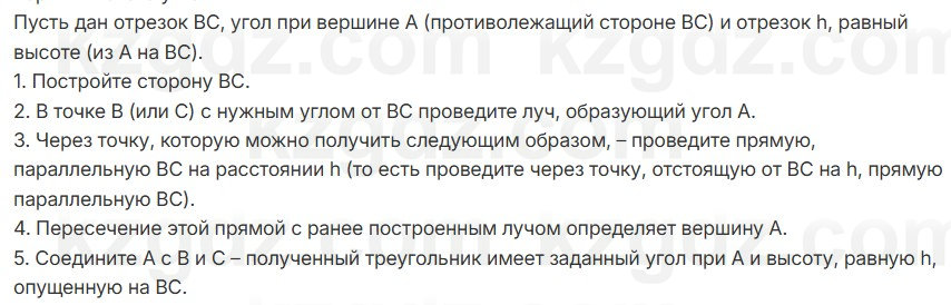 Геометрия Шыныбеков 7 класс 2025 Упражнение 4.66