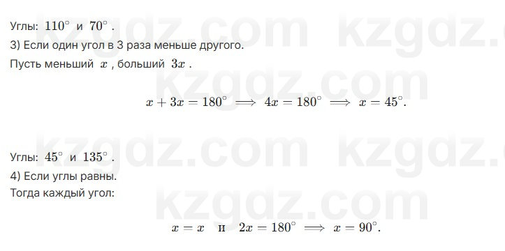 Геометрия Шыныбеков 7 класс 2025 Упражнение 1.5