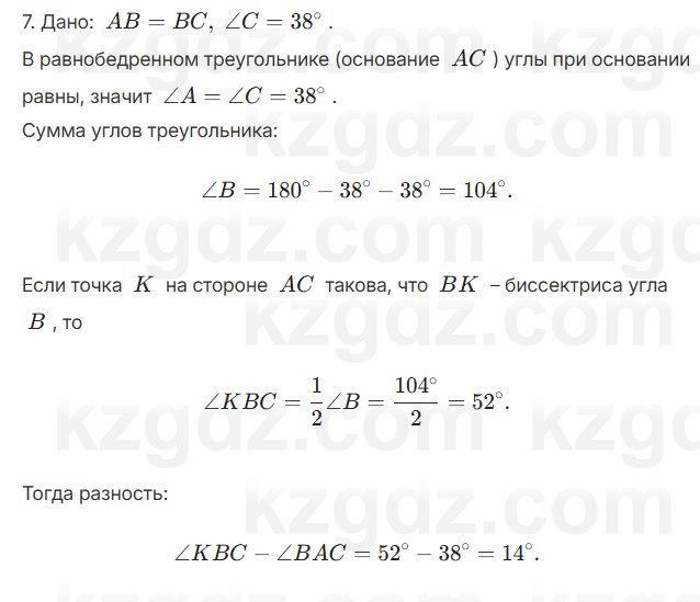 Геометрия Шыныбеков 7 класс 2025 Повторение 7