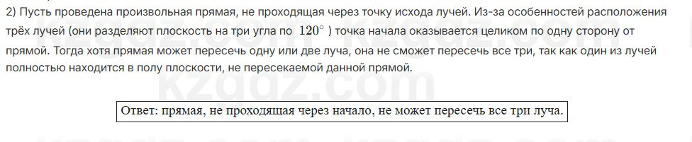 Геометрия Шыныбеков 7 класс 2025 Упражнение 1.71