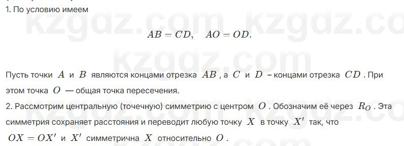 Геометрия Шыныбеков 7 класс 2025 Упражнение 2.27