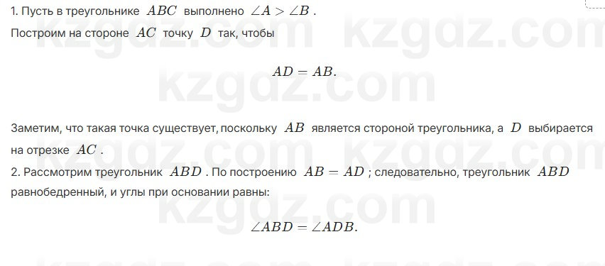 Геометрия Шыныбеков 7 класс 2025 Упражнение 2.6