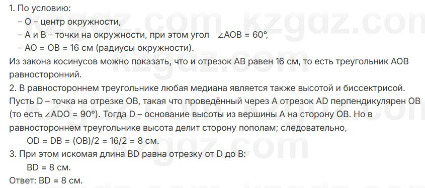 Геометрия Шыныбеков 7 класс 2025 Повторение 3