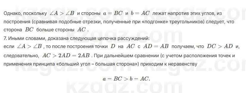 Геометрия Шыныбеков 7 класс 2025 Упражнение 2.6