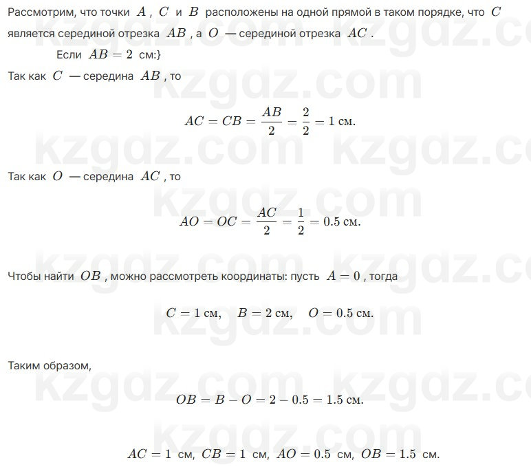 Геометрия Шыныбеков 7 класс 2025 Упражнение 1.12