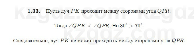 Геометрия Шыныбеков 7 класс 2025 Упражнение 1.33
