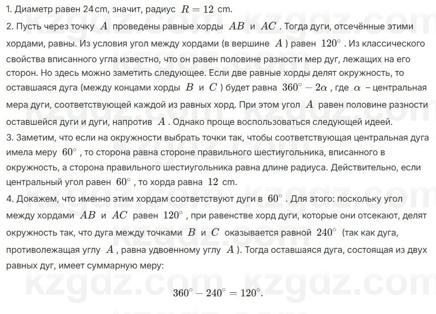 Геометрия Шыныбеков 7 класс 2025 Итоговое повторение 9