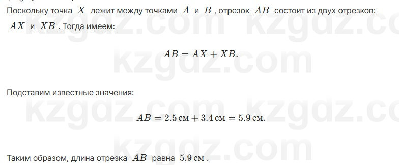 Геометрия Шыныбеков 7 класс 2025 Упражнение 1.5