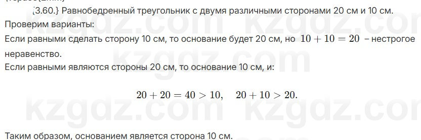 Геометрия Шыныбеков 7 класс 2025 Упражнение 3.6