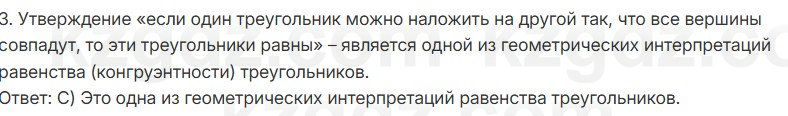 Геометрия Шыныбеков 7 класс 2025 Итоговое повторение 3