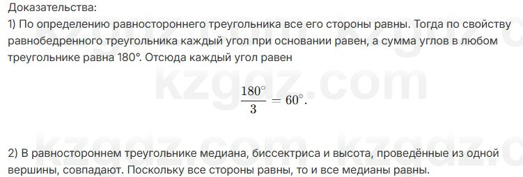 Геометрия Шыныбеков 7 класс 2025 Упражнение 2.54