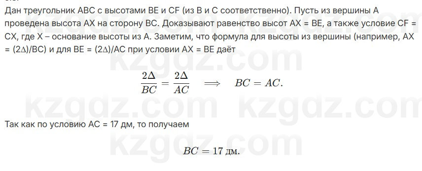 Геометрия Шыныбеков 7 класс 2025 Упражнение 5.3
