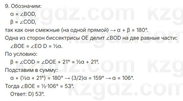 Геометрия Шыныбеков 7 класс 2025 Итоговое повторение 9