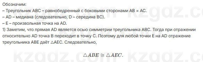 Геометрия Шыныбеков 7 класс 2025 Упражнение 2.5