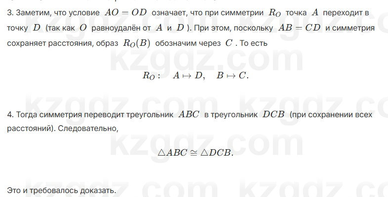 Геометрия Шыныбеков 7 класс 2025 Упражнение 2.27