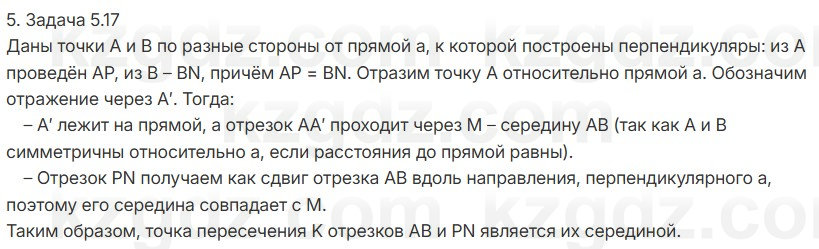 Геометрия Шыныбеков 7 класс 2025 Упражнение 5.17