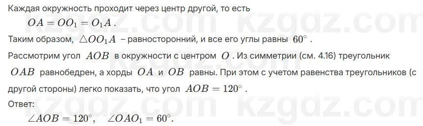 Геометрия Шыныбеков 7 класс 2025 Упражнение 4.17