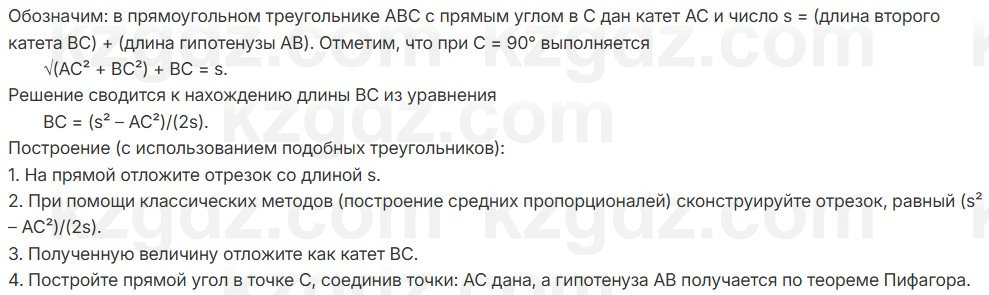 Геометрия Шыныбеков 7 класс 2025 Упражнение 4.48