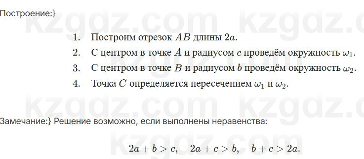 Геометрия Шыныбеков 7 класс 2025 Упражнение 4.44