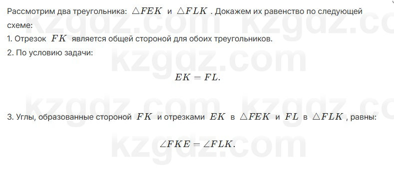 Геометрия Шыныбеков 7 класс 2025 Повторение 10