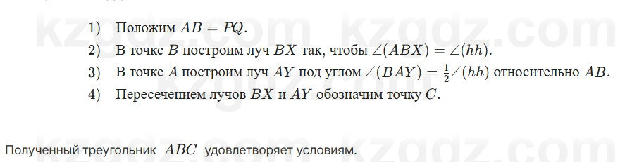 Геометрия Шыныбеков 7 класс 2025 Упражнение 4.39